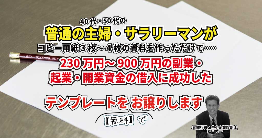 借金・資金調達成功テンプレートのイメージ画像